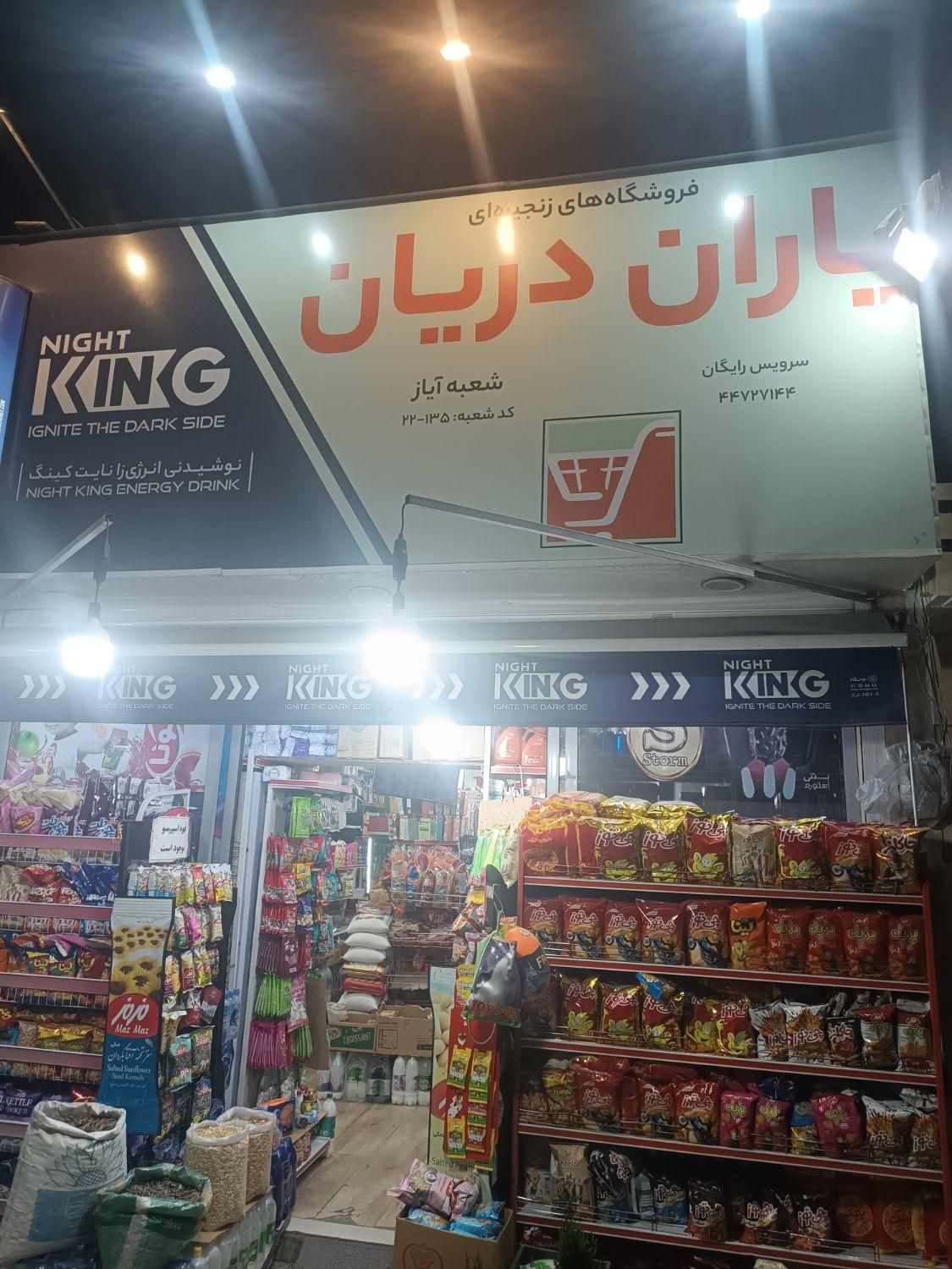 نیازمند همکاری در مغازه|استخدام خدمات فروشگاه و رستوران|تهران, گلستان (شهرک راه آهن)|دیوار