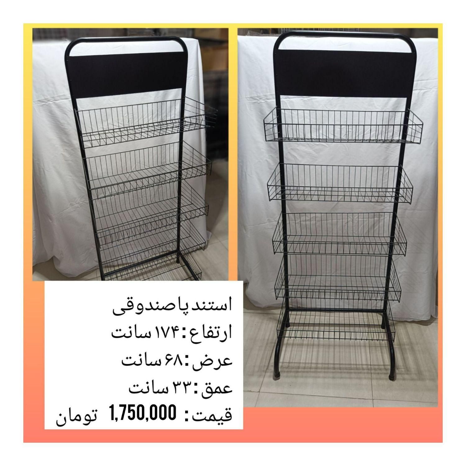 استند شاخکدار پاصندوقی قفسه پانچی روزنامه سبد دستی|فروشگاه و مغازه|شیراز, سعدیه شمالی|دیوار