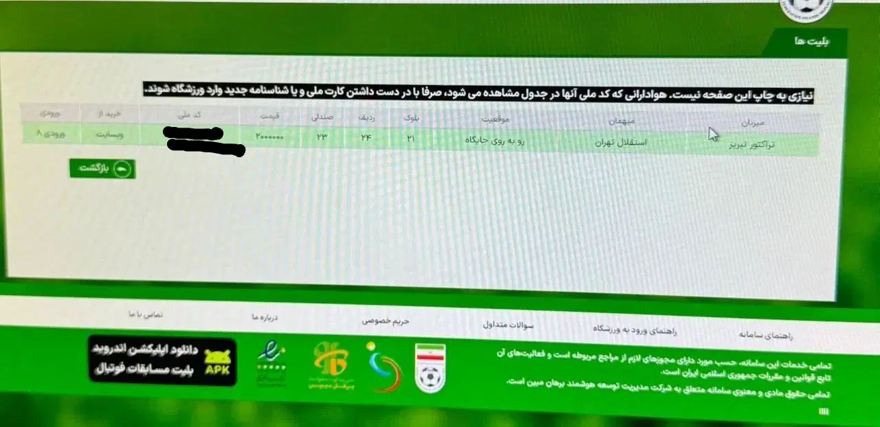 فروش بلیط سوپر جام|بلیت ورزشی|تهران, آسمان|دیوار