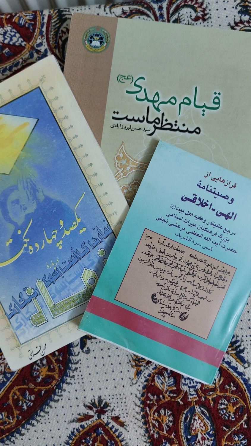 3جلد کتاب مذهبی|کتاب و مجله مذهبی|قم, عمار یاسر|دیوار