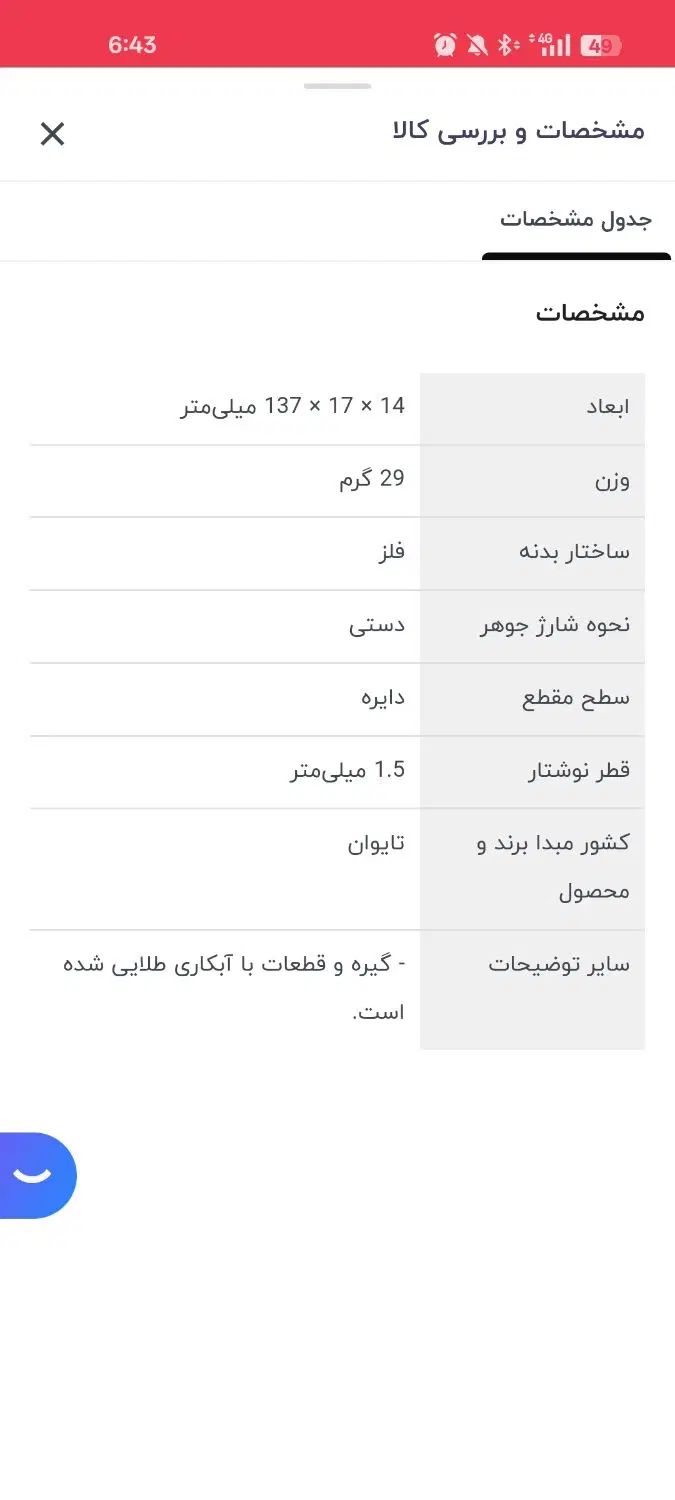 خودنویس ملودی ۳۷، نو|لوازم التحریر|تهران, دانشگاه شریف|دیوار