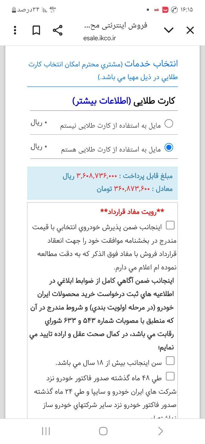حواله 207  تحویل آبان|خودرو سواری و وانت|تهران, اکباتان|دیوار