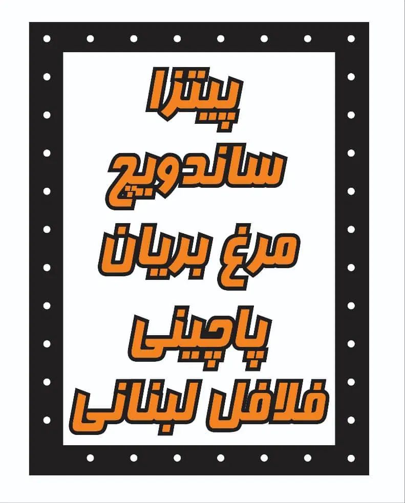 به یک نفر نیروی کار خانوم نیازمندیم|استخدام خدمات فروشگاه و رستوران|رشت, شهریاران|دیوار