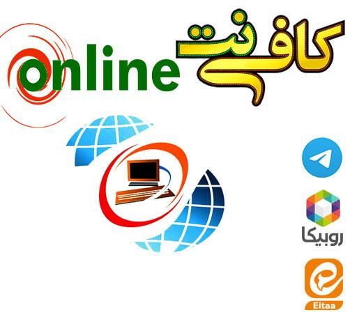 کافی نت آنلاین|خدمات رایانه‌ای و موبایل|قم, انصار‌الحسین|دیوار