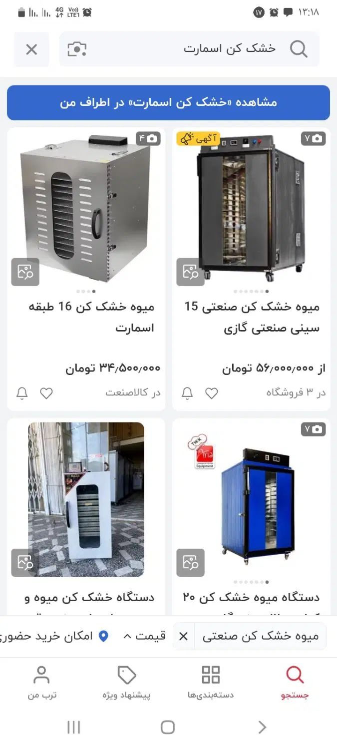 خشک کن میوه و سبزیجات ۱۶ طبقه اسمارت کسب و کار|سایر لوازم برقی|تهران, استاد معین|دیوار