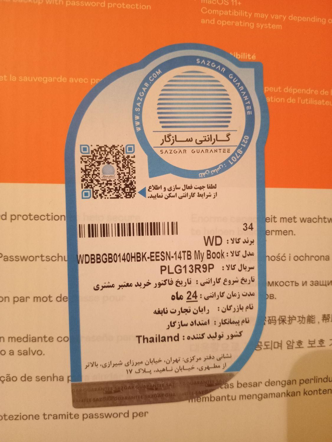هارد اکسترنال ۱۴ ترا وسترن|قطعات و لوازم جانبی رایانه|تهران, مولوی|دیوار
