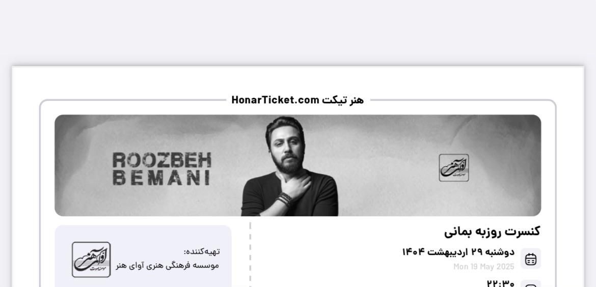 بلیط کنسرت روزبه بمانی|بلیت کنسرت|تهران, قیطریه|دیوار
