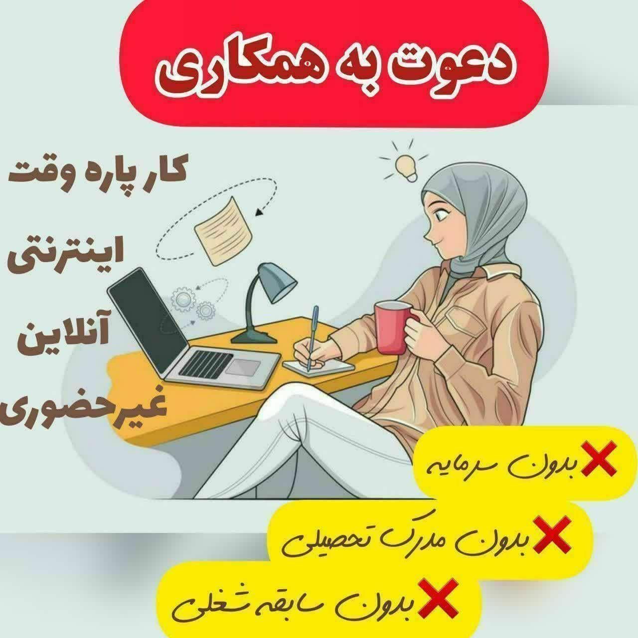 کار در منزل برای بانوان جویای کار|استخدام بازاریابی و فروش|بافق, |دیوار