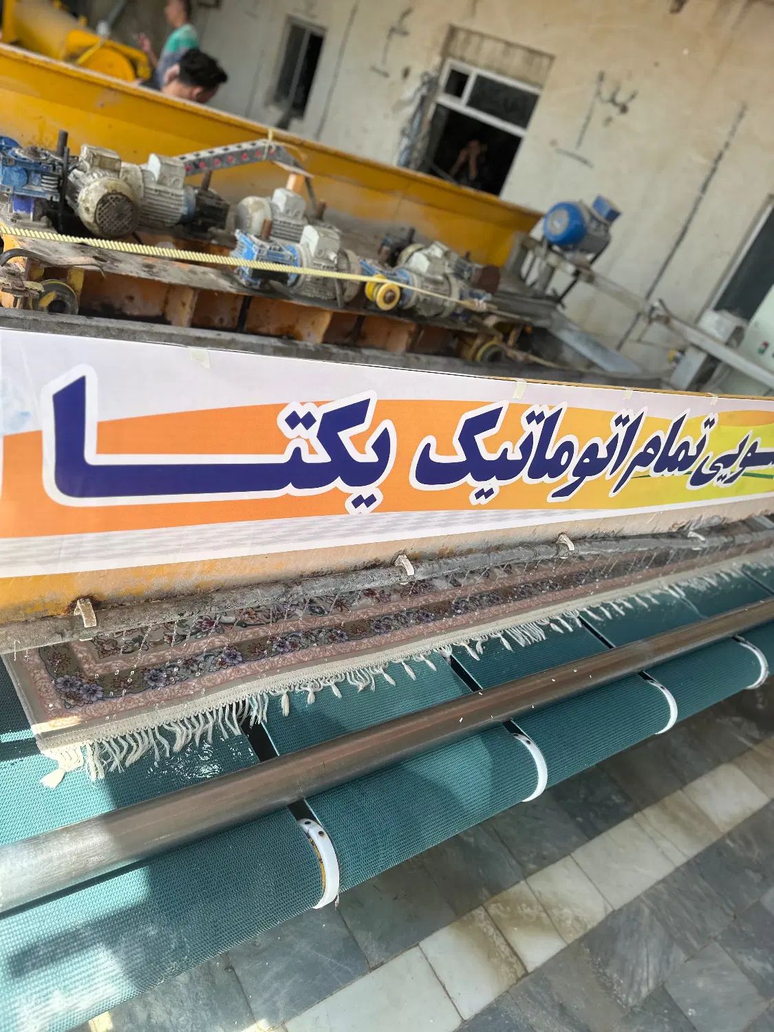 قالیشویی یکتـا تخفیف ویژه«ماشینی ۳۰»«دستباف۴۵»|خدمات نظافت|سهند, |دیوار