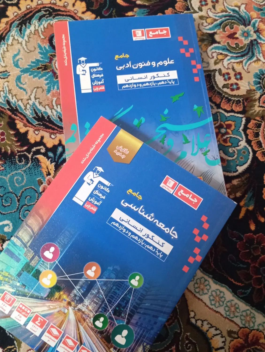 *کتاب های کنکور رشته انسانی|کتاب و مجله آموزشی|اصفهان, کارلادان|دیوار
