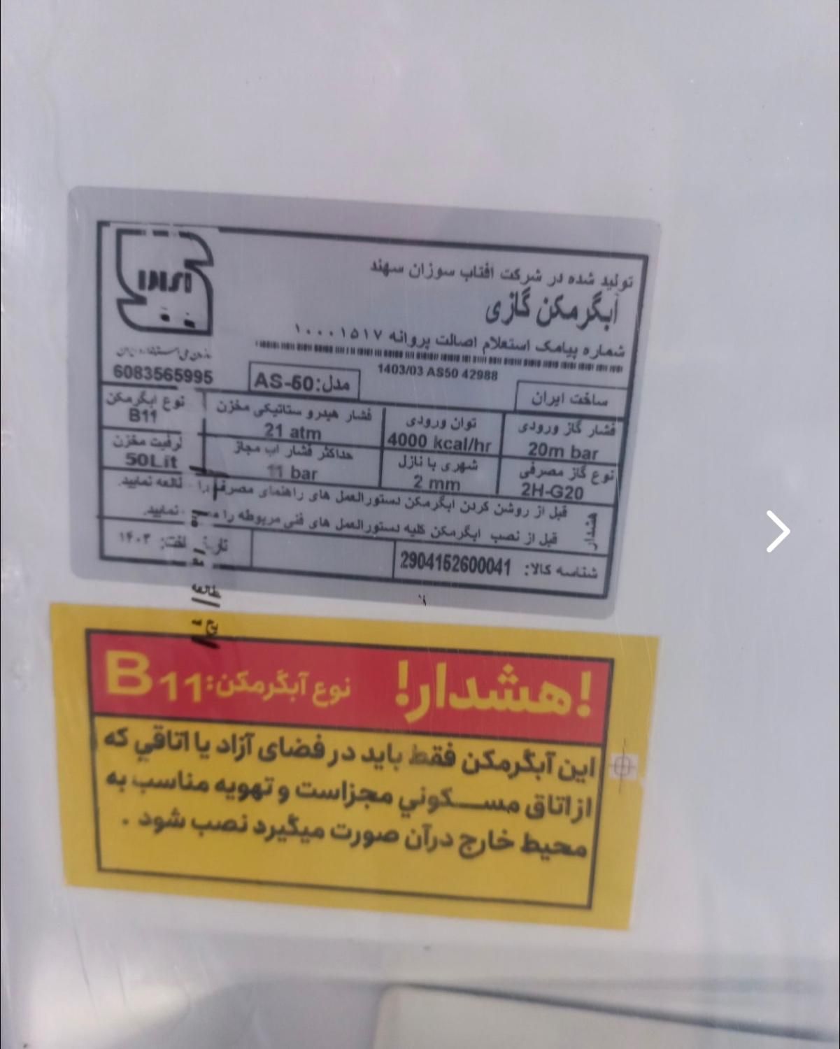 آبگرمکن ۵۰ لیتری زود جوش جنرال اصل|آبگرمکن، پکیج، شوفاژ|کرمان, |دیوار