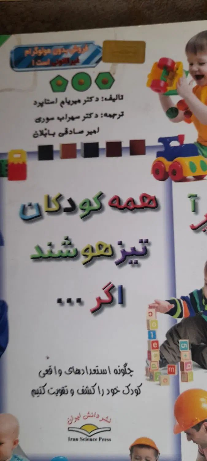 کتاب روانشناسی تربیت کودک|کتاب و مجله آموزشی|مشهد, فارغ التحصیلان|دیوار