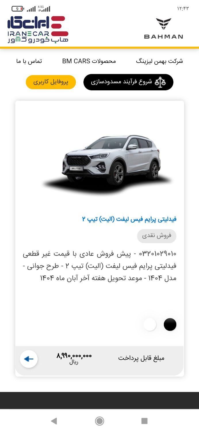 گمشده حواله فیدلیتی الیت تیپ2پیش فروش|اشیا|نورآباد, |دیوار