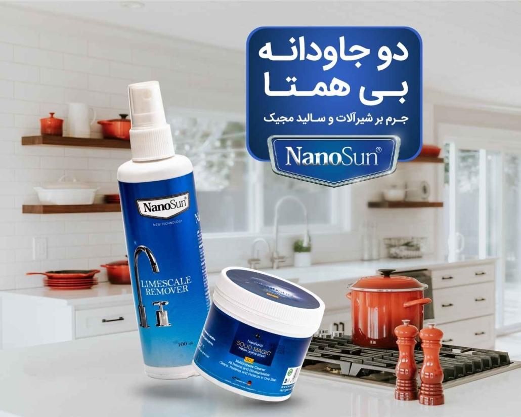 لکه پاک کن جوهرنمک از سینک|مواد شوینده و دستمال کاغذی|رشت, توشیبا|دیوار