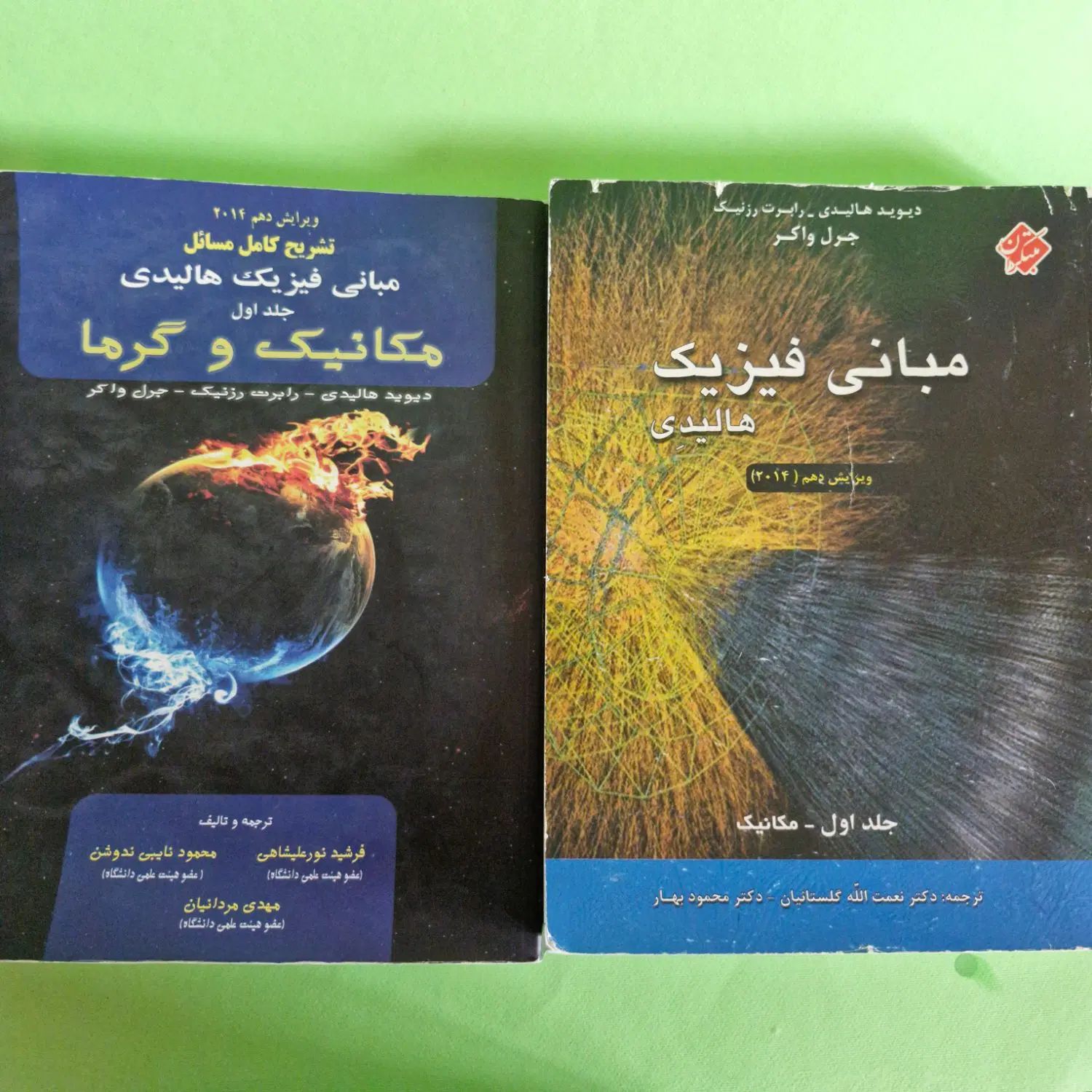 کتاب مبانی فیزیک هالیدی به همراه حل المسائل|کتاب و مجله آموزشی|تهران, حکمت|دیوار