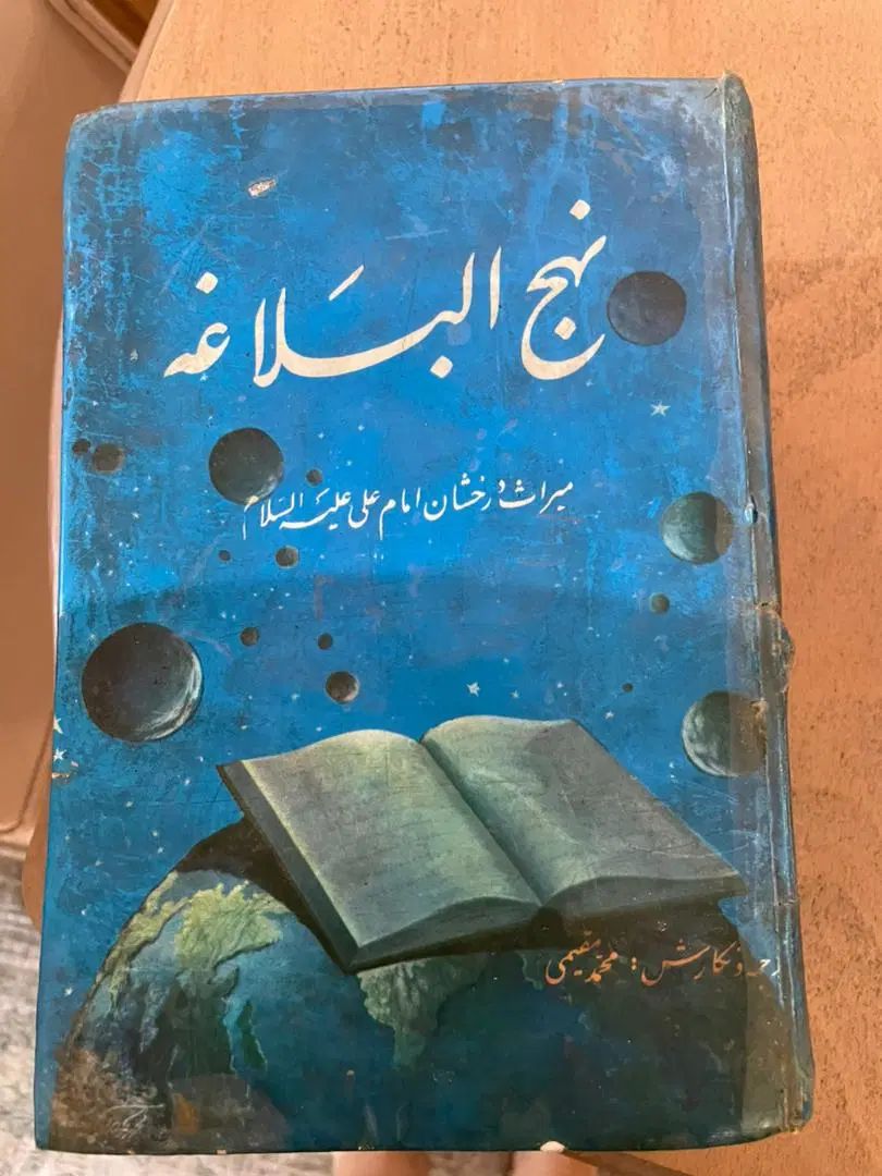 کتاب|کتاب و مجله مذهبی|تهران, آهنگ|دیوار
