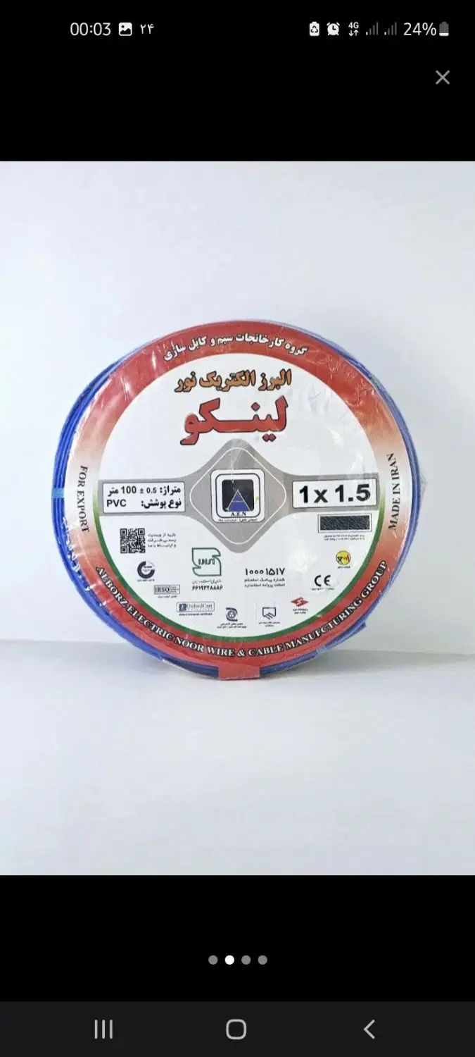 سیم و کابل البرز لینکو|عمده‌فروشی|تهران, لاله زار|دیوار