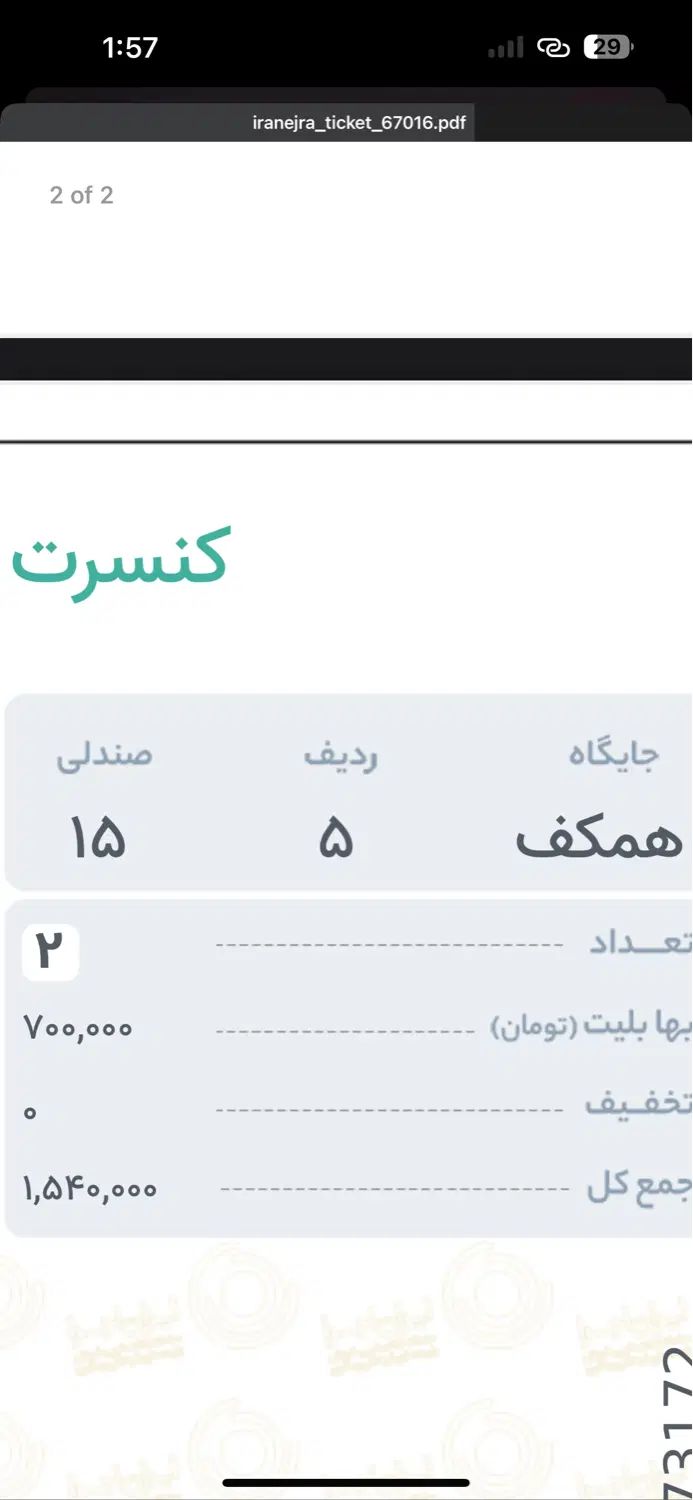 بلیط بمرانی ردیف ۵ به قیمت سایت|بلیت کنسرت|اصفهان, سپاهان‌شهر|دیوار