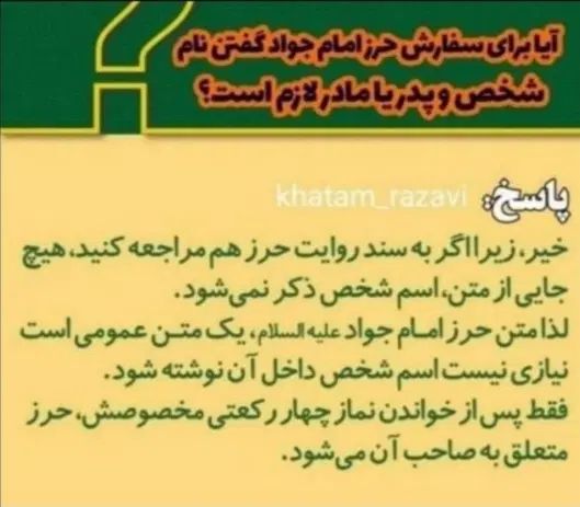 حرزامام جوادعلیه السلام|تابلو، نقاشی، عکس|مشهد, خواجه ربیع|دیوار