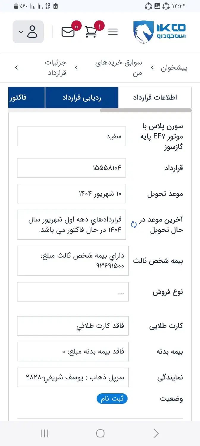 حواله تکمیل وجه شده سمند سورن تحویل ۱۰ هم شهریور|خودرو سواری و وانت|سرپل ذهاب, |دیوار