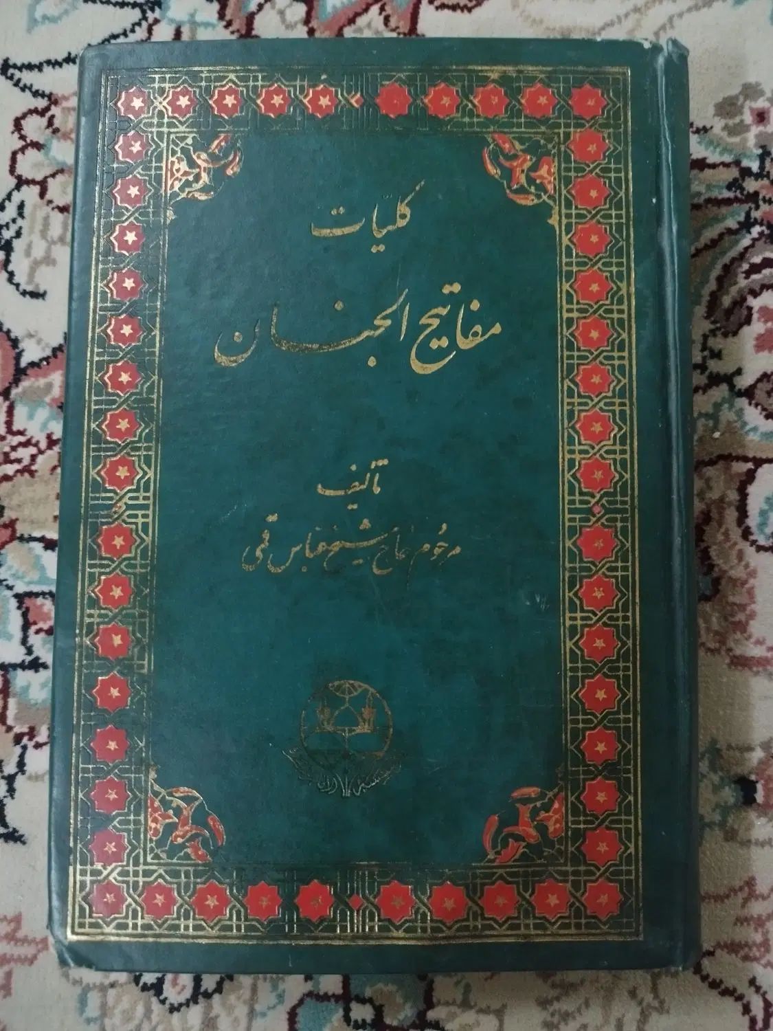 مفاتیح الجنان|کتاب و مجله مذهبی|مشهد, طلاب|دیوار