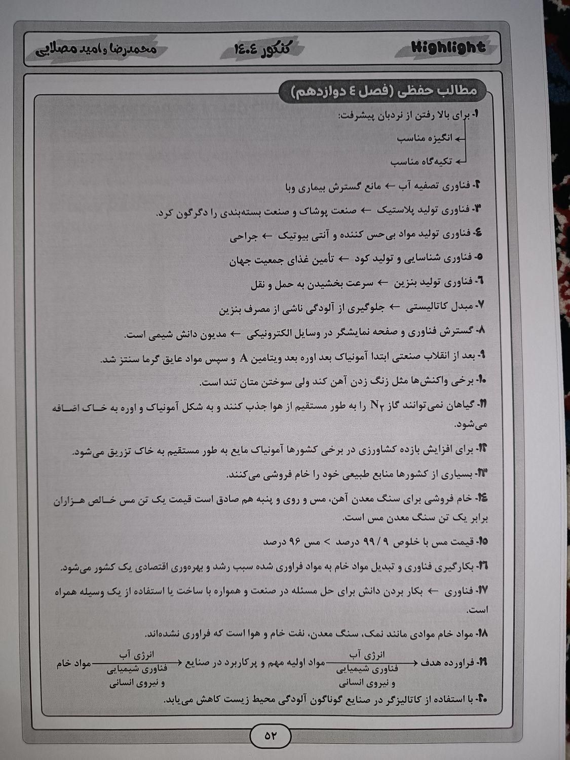 کتاب جزوه شیمی محمد رضا و امید مصلایی کلاسینو|کتاب و مجله آموزشی|تهران, فلسطین (میدان انقلاب)|دیوار
