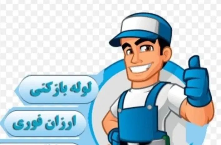لوله بازکنی رفع نم و بو 24ساعته20 دقیقه ای سراسری|خدمات پیشه و مهارت|مشهد, الهیه|دیوار