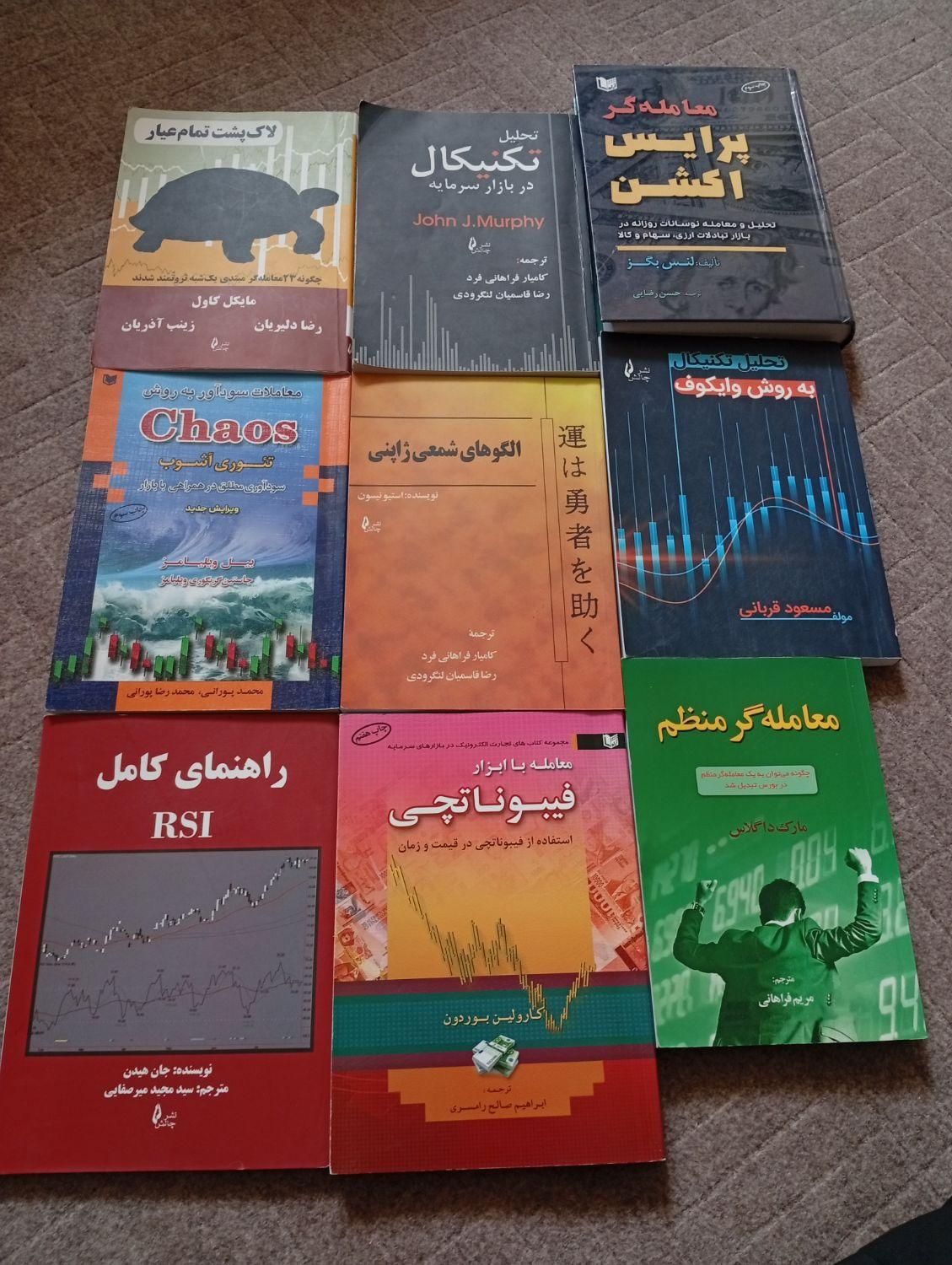 کتاب های تحلیلی تکنیکال|کتاب و مجله آموزشی|جوانرود, |دیوار