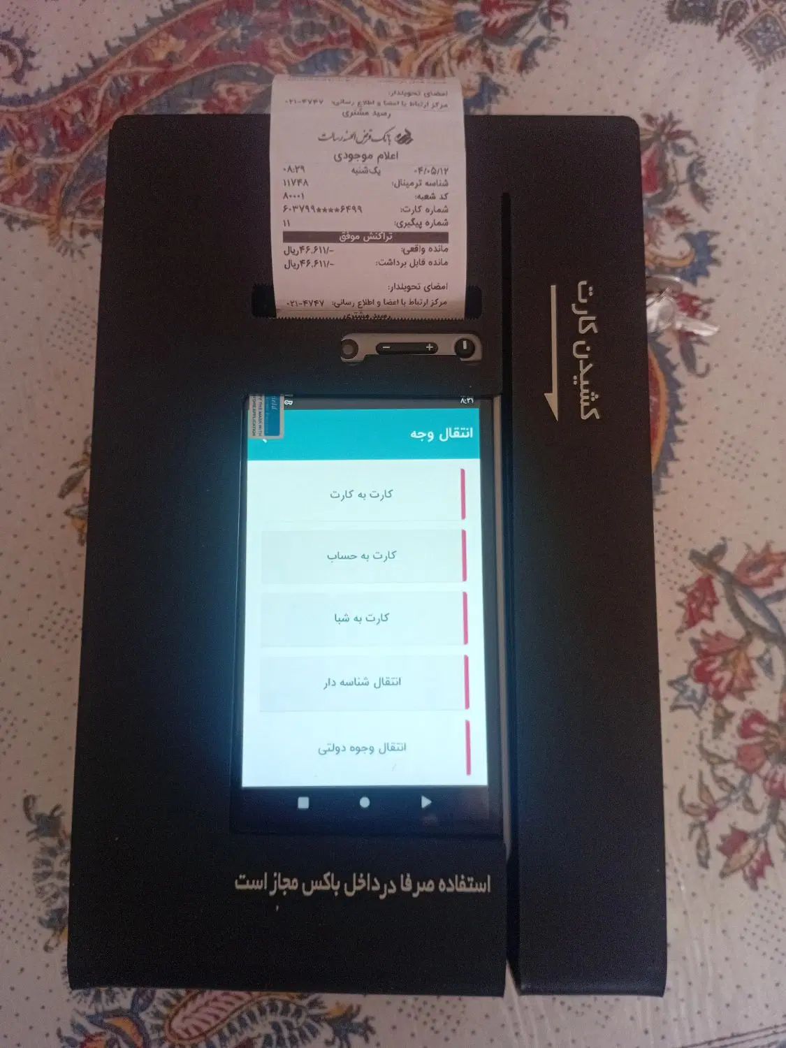 دستگاه انتقال وجه کشلس رومیزی|فروشگاه و مغازه|کرمانشاه, |دیوار