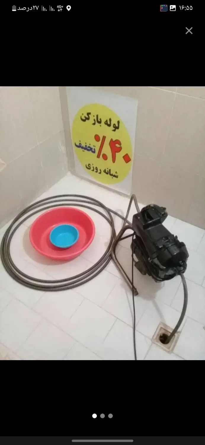 لوله بازکن محمدشهر/ماهدشت/همایون ویلا/مشکین دشت۲۴س|خدمات پیشه و مهارت|محمدشهر, محمدشهر|دیوار
