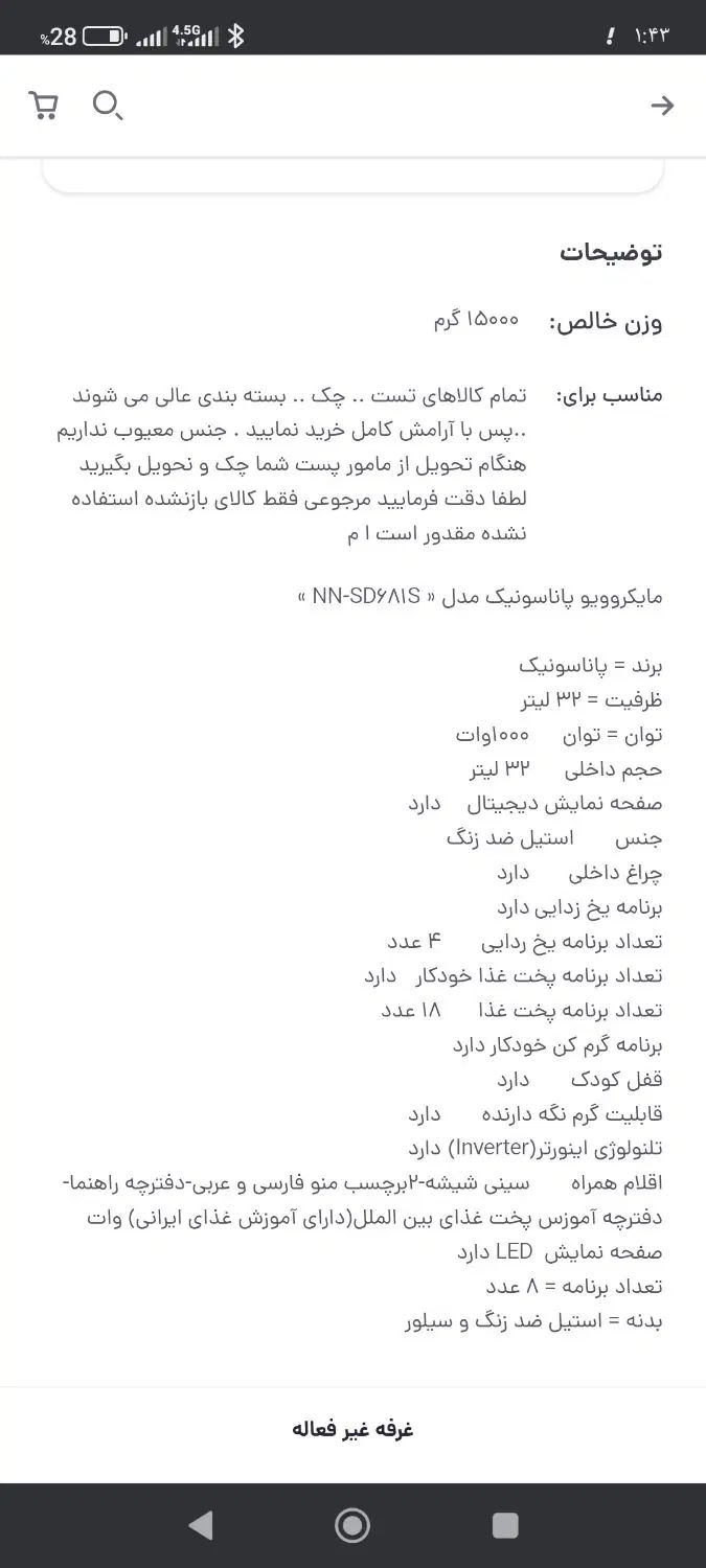 مایکروویو فر پاناسونیکSD641s|اجاق گاز و لوازم برقی پخت‌وپز|تهران, وحیدیه|دیوار