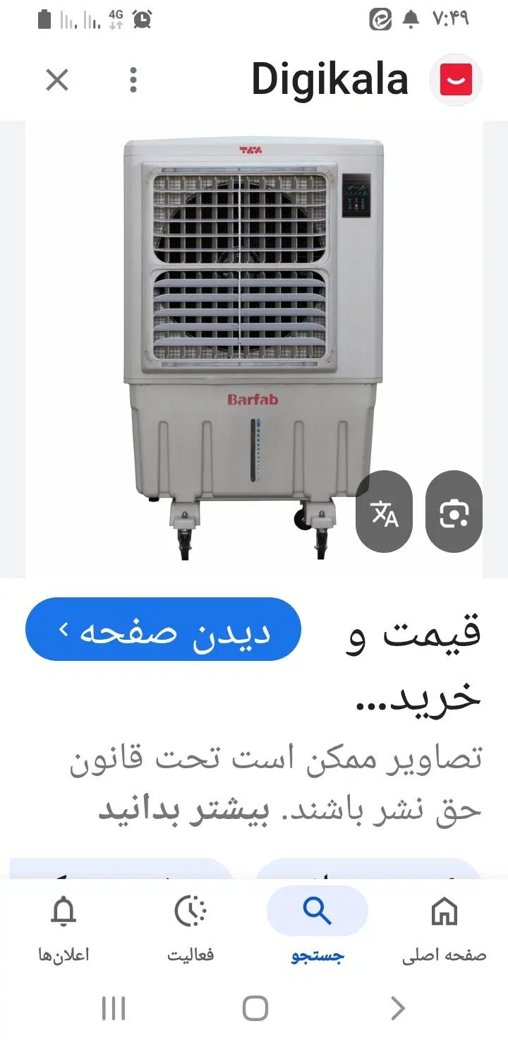 کولر ابی ایساده|کولر آبی|مشهد, امیریه|دیوار
