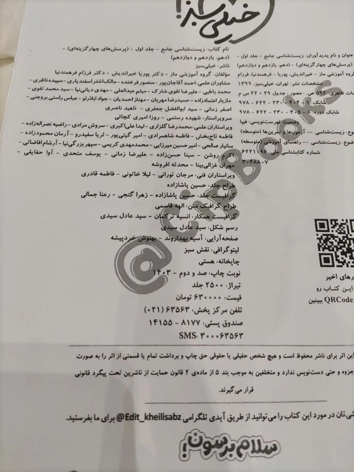 زیست پینوکیو ویژه|کتاب و مجله آموزشی|اصفهان, جوزدان الیادران|دیوار