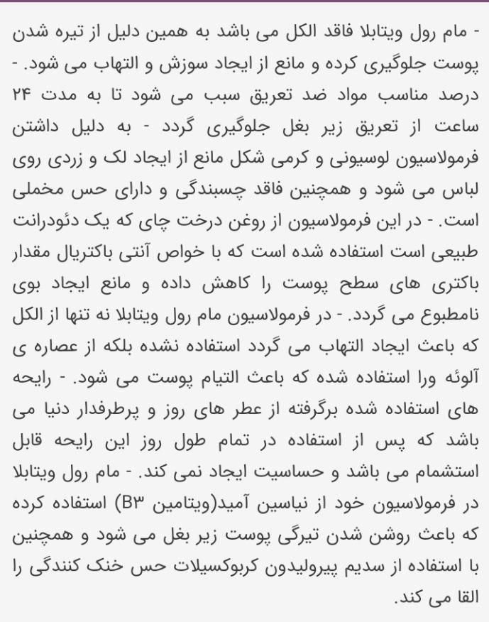 مام رول ویتابلا با رایحه ماندگار ۲۴ ساعته|آرایشی، بهداشتی، درمانی|شیراز, بهارستان|دیوار
