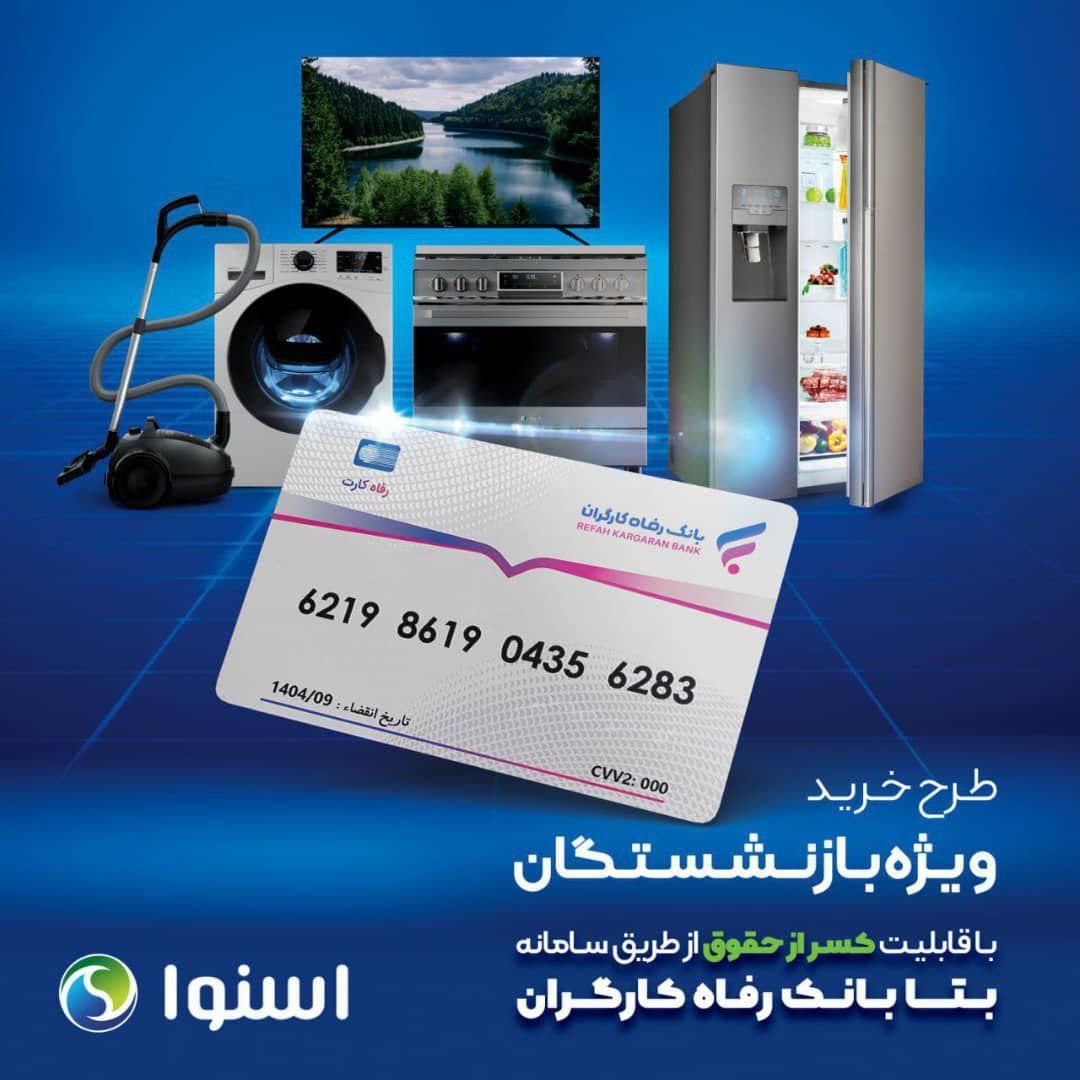 طرح بازنشستگان تامین اجتماعی|سایر لوازم برقی|مرودشت, گندم‎|دیوار