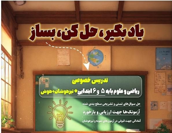 تدریس خصوصی علوم و ریاضی|خدمات آموزشی|شیروان (خراسان), |دیوار