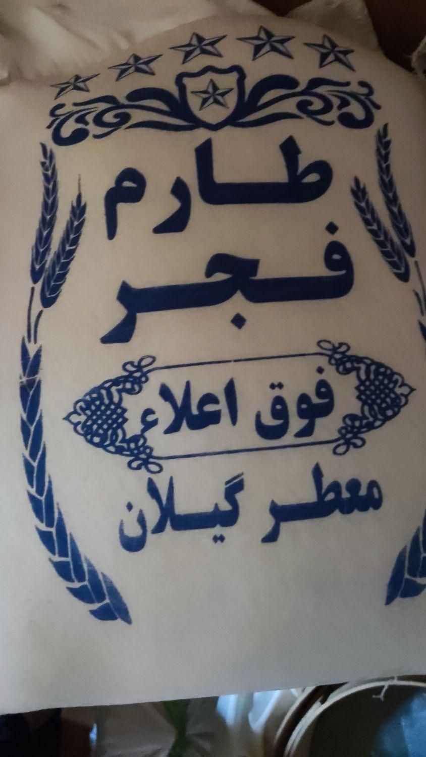برنج طارم فجر|خوردنی و آشامیدنی|لاهیجان, شهرک جانبازان|دیوار
