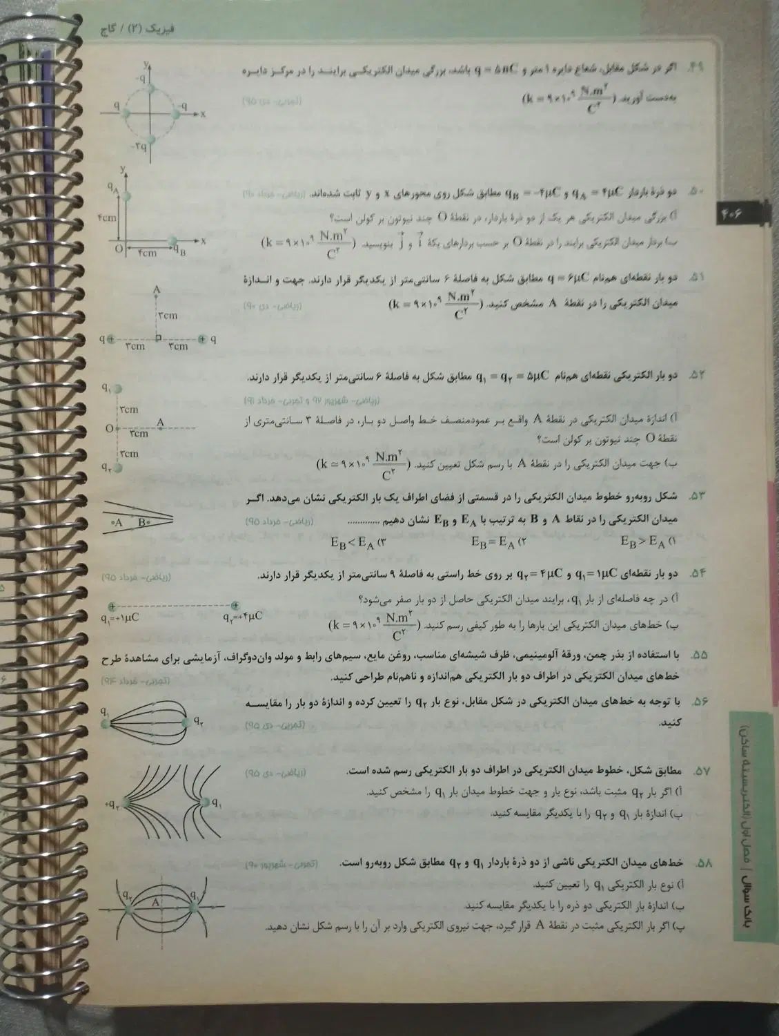 کتاب سیر تا پیاز فیزیک یازدهم تجربی|کتاب و مجله آموزشی|مشهد, کارمندان دوم|دیوار