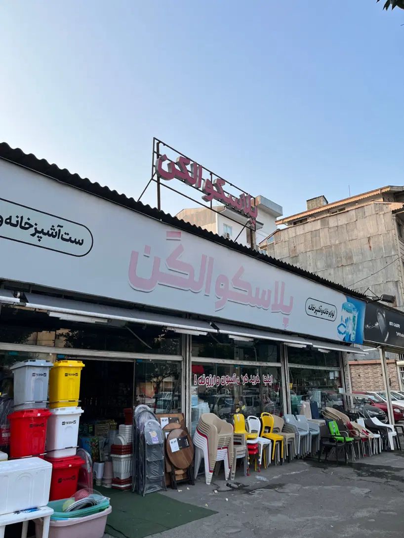 فروشنده و لاین دار|استخدام خدمات فروشگاه و رستوران|رشت, منظریه|دیوار