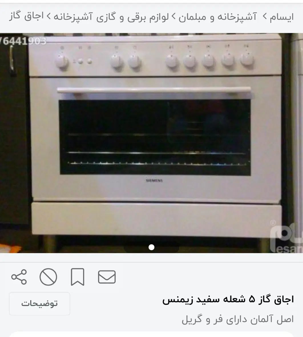 گاز و فر مارک زیمنس آلمان (نو و استفاده نشده)|اجاق گاز و لوازم برقی پخت‌وپز|تهران, ونک|دیوار