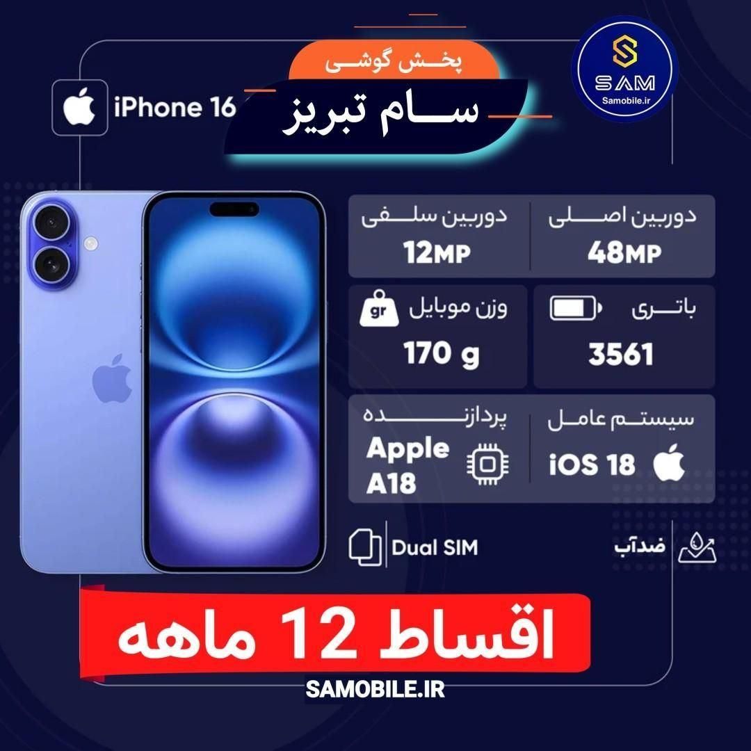 اپل iphone 16 128 اقساطی 12 ماهه|موبایل|تبریز, |دیوار