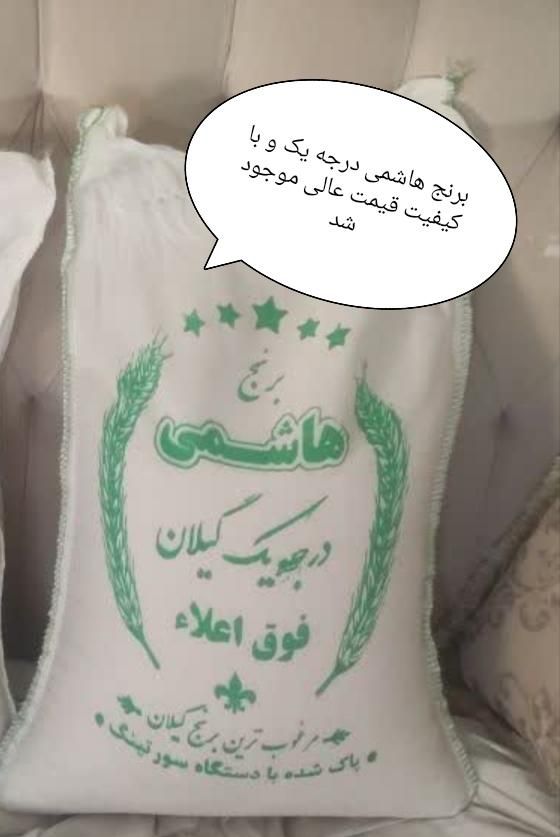 فروش برنج هاشمی و صدری با کمترین قیمت|خوردنی و آشامیدنی|تهران, عبدل‌آباد|دیوار