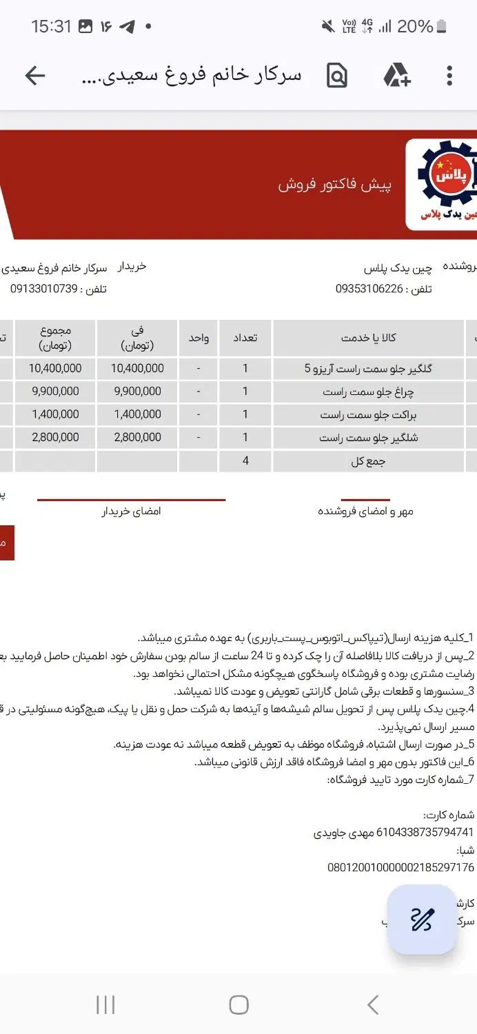 گلگیر سمت راست اریزو ۵|قطعات یدکی و لوازم جانبی|اصفهان, دشتستان|دیوار