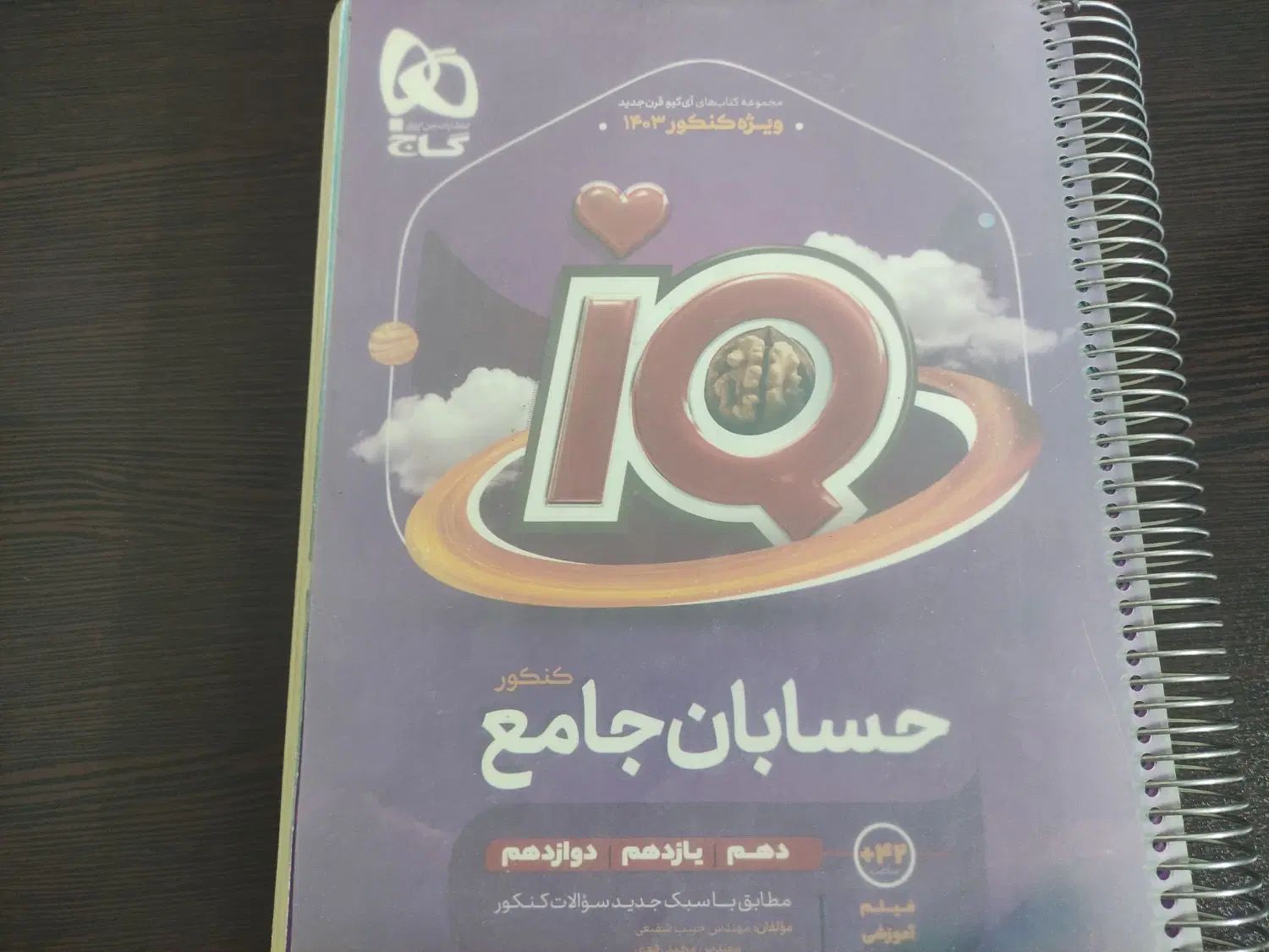 حسابان ۱ (یازدهم) نردبام ، حسابان جامع آیکیو|کتاب و مجله آموزشی|اصفهان, میرعماد|دیوار