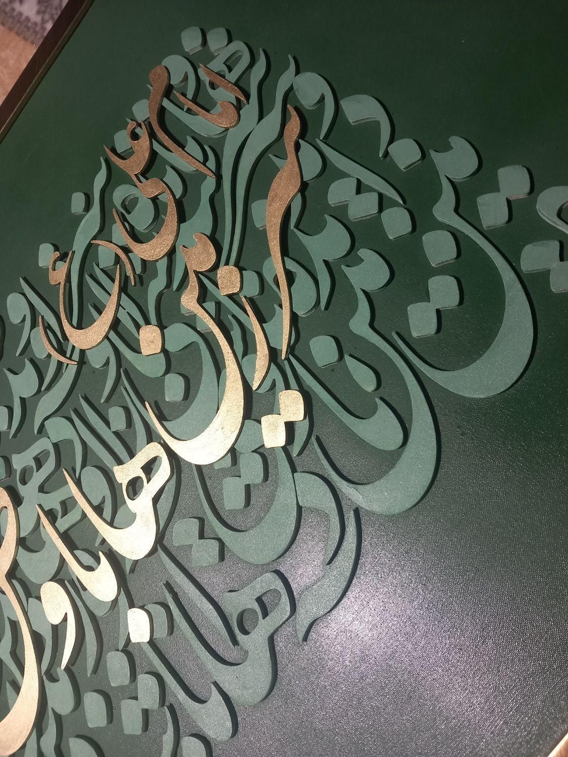 کالیگرافی حروف برجسته طراحی و اجرا|تابلو، نقاشی، عکس|کرج, اصفهانی‌ها|دیوار