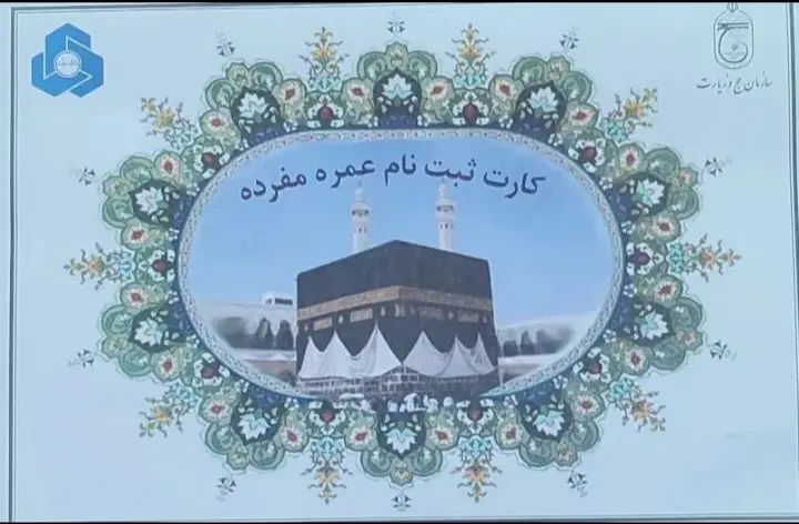 فیش حج عمره|تور و چارتر|مشهد, آبکوه|دیوار