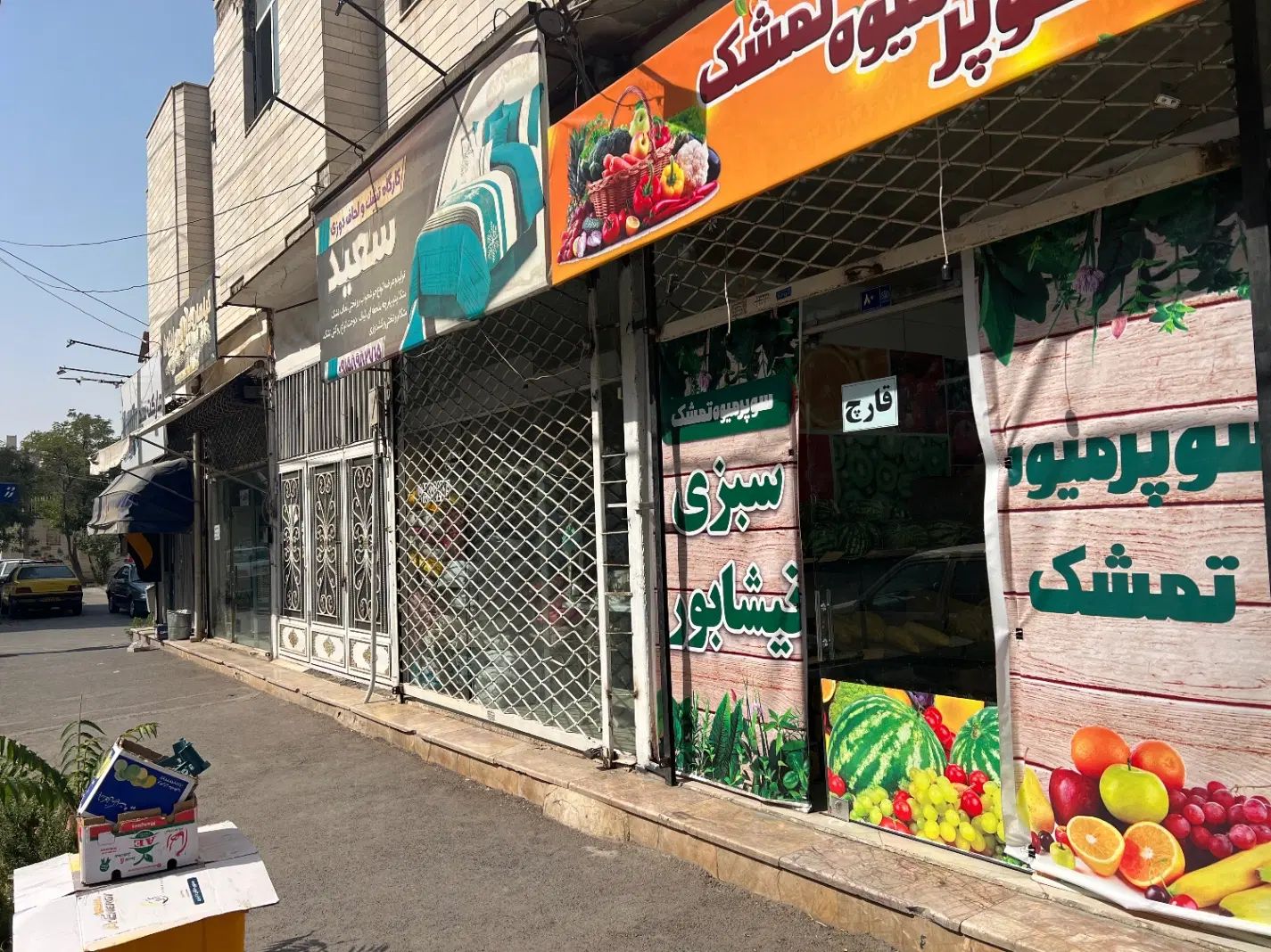 اجاره یک دربند مغازه|اجارهٔ مغازه و غرفه|مشهد, سرافرازان|دیوار