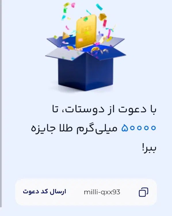هدیه پولی با برنامه میلی|کارت هدیه و تخفیف|تهران, منیریه|دیوار