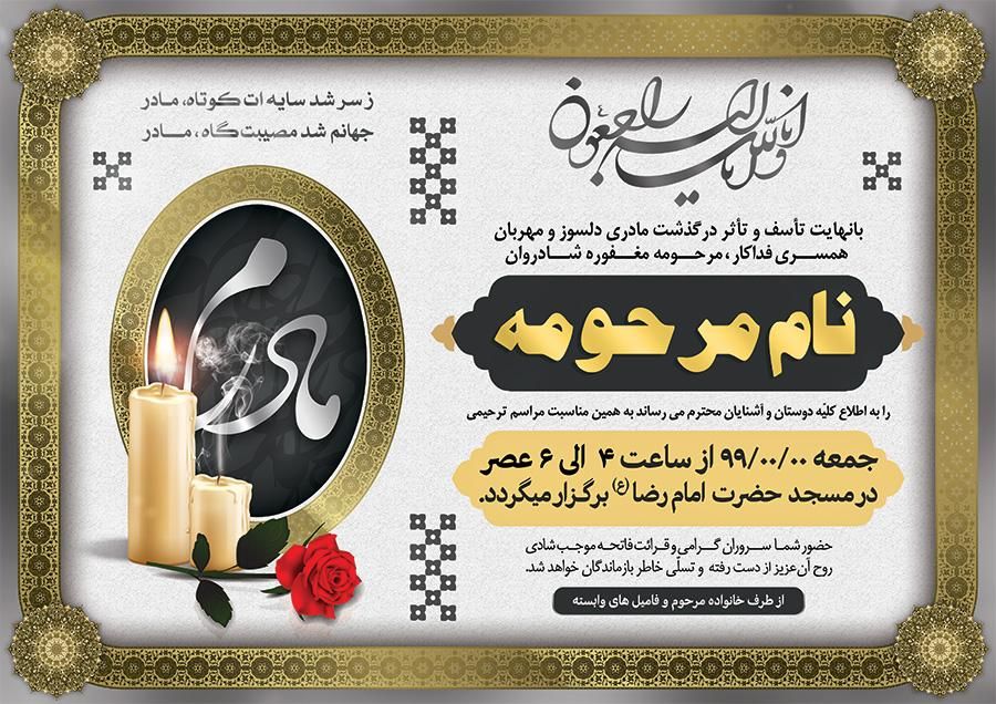 اعلامیه ترحیم|خدمات رایانه‌ای و موبایل|تبریز, |دیوار