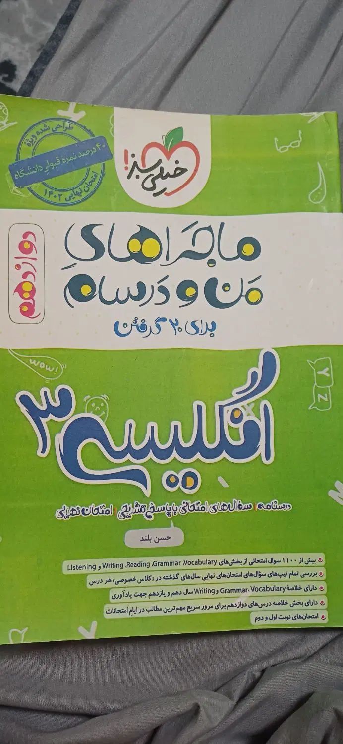 زبان نهایی ۳|کتاب و مجله آموزشی|کرج, شهرک جهان‌نما|دیوار